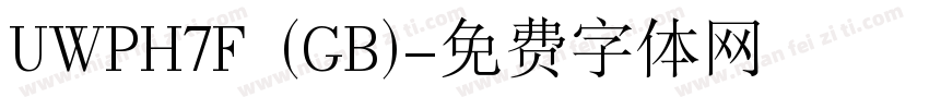 UWPH7F (GB)字体转换